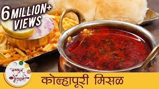 झणझणीत कोल्हापूरी मिसळ  Spicy Kolhapuri Misal Recipe In Marathi  Misal Pav  Sonali [upl. by Willey]