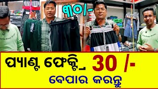 Business Odia Video  Dokan Business Idea Odia  Odisha Wholesale Cloth Market [upl. by Luisa]