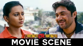 প্রেমের বকুনি।  Bojhena SheyBojhenaSoham AbirPayel Mimi ArijitSingh SVF Movie Scene [upl. by Eidde841]