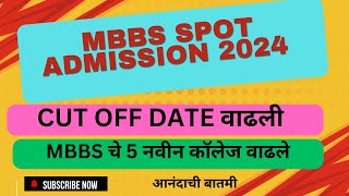 MBBS Spot Admission 2024 cutoff NEET UG [upl. by Kirchner]