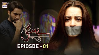 Baydardi Episode 1  26th March 2018  ARY Digital Subtitle [upl. by Sheedy915]