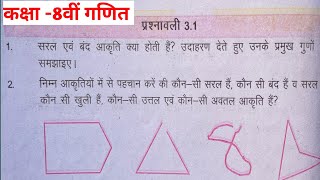 class 8 math  प्रश्नावली 31 ka questions no 1  2  class 8th math ex 31 Question no 1 2 solve [upl. by Eadrahc]