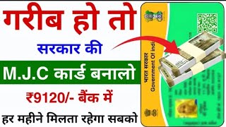 Government mjccard online apply kaise kere milega ₹9120 har mahine jaldi kare online [upl. by Tess]