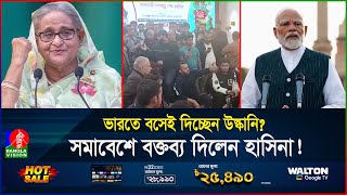 দিল্লির ভরসায় দেশে ফিরবেন হাসিনা কার ইশারায় হচ্ছে রাজনীতিতে নামার ছক  BD  India  Banglavision [upl. by Anoek]