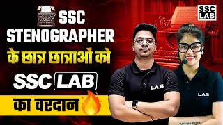 SSC STENOGRAPHER 2024  SSC Stenographer के छात्र छात्राओं को SSC LAB का वरदान [upl. by Prendergast]