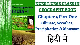 P1 Climate Weather Monsoon amp Precipitation NCERT Class 9th Geography Chapter 4 Climate IASPCS [upl. by Glynas]