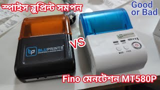 Mentation MT580P vs Bluprint Sampan  Best 2 Thirmal Printer in industries  সবথেকে ভালো এটাই । [upl. by Fay364]