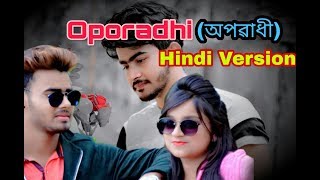 Oporadhi  Hindi Version  Feat Rakesh  Hindi New Song 2018  Official VideoEmotional Love Story [upl. by Smeaj533]