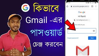 How To Change Gmail Password in Bengali  গুগল একাউন্টের পাসওয়ার্ড কিভাবে চেঞ্জ করবেন [upl. by Sukin]