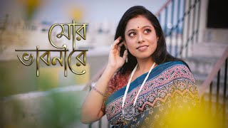 MOR BHABONARE  SARMITA DUTTA BISWAS  RABINDRA SANGEET [upl. by Tongue]