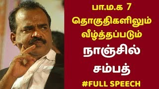 nanjil sampath speech  பாமக 7 தொகுதிகளிலும் வீழ்த்தப்படும் நாஞ்சில் சம்பத் [upl. by Elvina600]