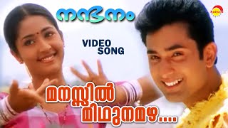 Manassil Mithunamazha  Video Song  Nandanam  Navya Nair  Aravind Akash [upl. by Arhez14]