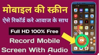 Mobile screen video kaise banaye  mobile screen recording kaise kare  screen recording kaise kare [upl. by Yrelbmik131]