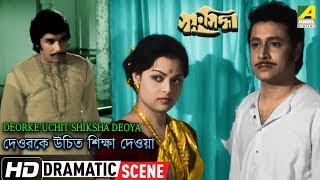 Deorke Uchit Shiksha Deoya  Dramatic Scene  Mithu Mukherjee  Ranjit Mallick [upl. by Lal390]