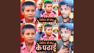 Nitish Ji Sonu Ke Padhai Bhojpuri [upl. by Asirb]