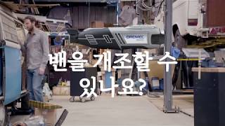 Dremel® 드레멜 8220 제품 영상 – 한국어 [upl. by Kirkwood]