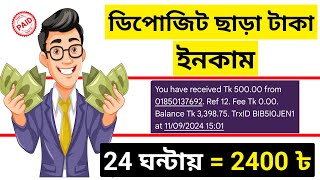 Free income site 2024 bangladesh  deposit sara online income  telegram theke taka income [upl. by Resneps]