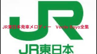 Verde Rayo全集 [upl. by Ahsiuqram]