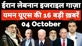 Iran Lebanon Israel Yemen Gaza की 16 Big Hindi News  Headlines Show  Azad Bol India  Adil Khan [upl. by Newbold809]