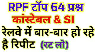 RPF Top 64 questions  RPF constable most questions  RPF SI important questions [upl. by Harrak]