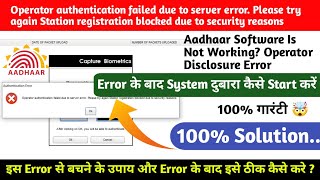 Operator authentication failed Station registration blocked due to security reasons  Error Solution [upl. by Beata481]