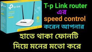 how to tp Link router speed control Bangla reviewBandwith control settings setup [upl. by Nicolle]