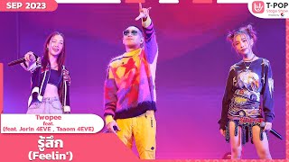 Feelin รู้สึก  Twopee feat Jorin Taaom  กันยายน 2566  TPOP STAGE SHOW Presented by PEPSI [upl. by Ziom]