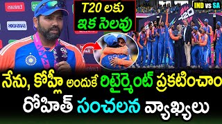 Rohit Sharma Comments On India Win Against South AfricaRSA vs IND Final Updatest20worldcup2024 [upl. by Htir]