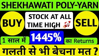 Shekhawati Polyyarn Ltd share latest news  Shekhawati share latest news  Shekhawati Polyyarn Q1 [upl. by Nekciv]