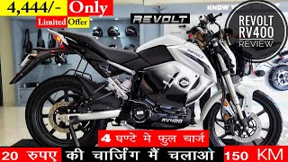 4444 Only 2024 Revolt RV 400 Electric Motorcycle Review  Best EV Bike  Better then OLA or Ather [upl. by Gildea]