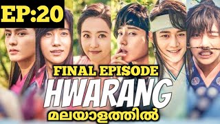 hwarang malayalam dubbed  ep 20  hwarang explained in malayalam  sweet kdrama [upl. by Pail]