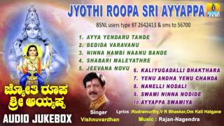 ಜ್ಯೋತಿ ರೂಪ ಶ್ರೀ ಅಯ್ಯಪ್ಪJyothi Roopa Sri Ayyappa Songs I Vishnuvardhan I Jhankar Music [upl. by Gurango]