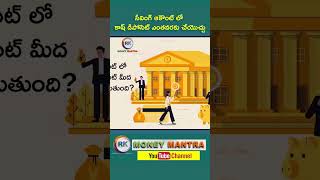 Saving Account Information  Cash Limit Saving Account Video Telugu moneymantraramakrishna [upl. by Nicole]