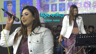 রুপের ঝলকে ওরসের মঞ্চ গরম করে দিল সাগরিকা সরকার Baul Music Rongila Mon [upl. by Gambrell906]