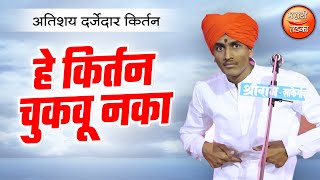 हसून हसून पोट दुखेल  ज्ञानेश्वर महाराज पठाडे यांचे विनोदी कीर्तन  Mauli Maharaj Pathade Kirtan [upl. by Hsaka]