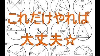 円周角の定理と中心角【中学３年数学】 [upl. by Sasnett552]