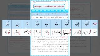 التدريب على نطق الباء How to pronounce the letter Baa [upl. by Esital351]