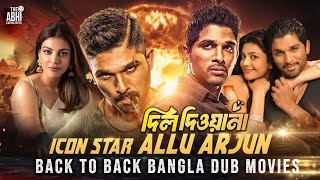 Dil Deewana দিল দিওয়ানা  Bangla Dubbed Tamil Movie  Allu Arjune  Kajal Agarwal [upl. by Eybbob]