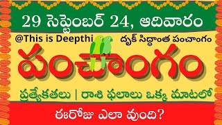 Today TithiToday panchangamTelugu panchangamtelugu calendar todayDaily panchangam29 Sep 2024 [upl. by Adnohr]