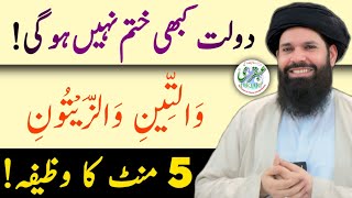 5Minute Wazifa for Unlimited Wealth  Wateen amp Zaitoon Dua to Success [upl. by Fritzsche]