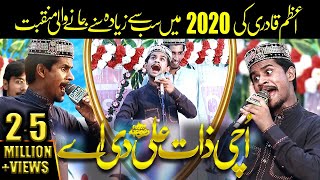 ALI ALI AE  AZAM QADRI  13 RAJAB MANQABAT  2023  OFFICIAL VIDEO [upl. by Amabel367]