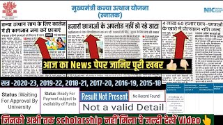 30 नवंबर से पहले करना होगा सबको ये🤔 snatak scholarship form online 2024🌱 kanya utthan yojana bihar [upl. by Etnomal]