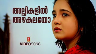 Allikalil Azhakalayo  1080p  Praja  Mohanlal  Aishwarya Gireesh Puthancherry  Sujataha Mohan [upl. by Brunn]