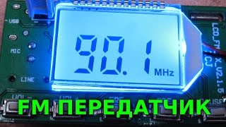 FM ПЕРЕДАТЧИК  Обзор и тест  FM transmiter [upl. by Imehon]