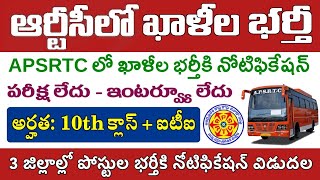 APSRTC Recruitment Notification 2024 details in telugu [upl. by Nacim]