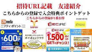 ECナビ ワラウ ニフティポイントクラブ ハピタス 友達紹介 ポイ活 副業 life media warau hapitas ポイントサイト アプリ ライフメディア 学生 2024年11月13日 [upl. by Madeleine]