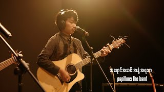 Papillons The Band  အရောင် အဆင်း အနံ့ အရသာ VACUUM Live Session [upl. by Atem]