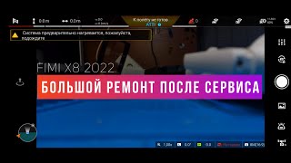 Fimi x8 SE 2022 ремонт после криворуких мастеров [upl. by Arelc]