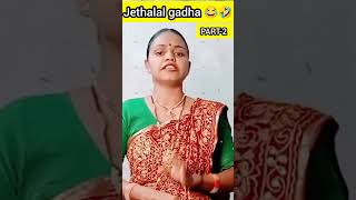 Jethalal gadha PART2 shorts comedy dayajethacomedy youtubeshorts [upl. by Ynned843]