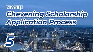 Chevening Scholarship Application from Bangladesh Episode 5। চিভনিং স্কলারশিপ এপ্লিকেশন প্রসেস [upl. by Stephens]